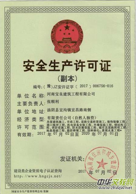 河南寶良建筑工程有限公司 河南寶良建筑工程有限公司