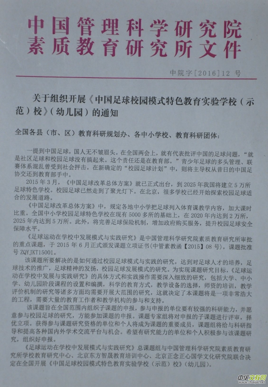 �M���_չ���Ї�����У�@��ɫ�����W(xu��)У����֪ͨ