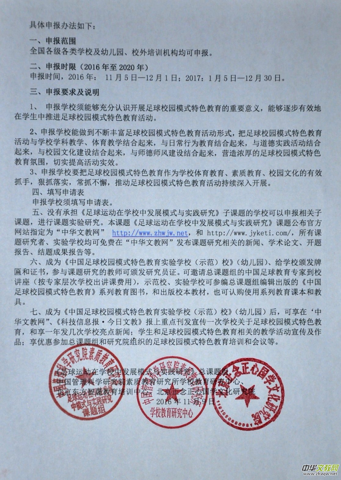 �M���_չ���Ї�����У�@��ɫ�����W(xu��)У����֪ͨ