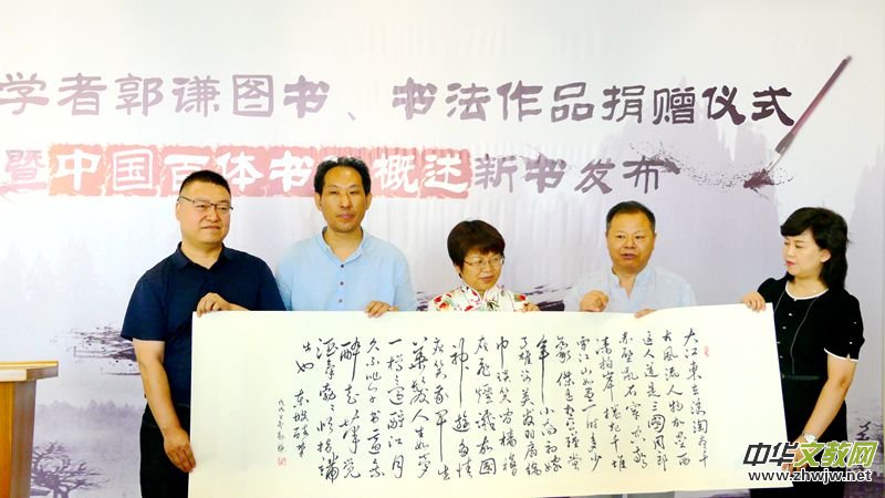 郭謙圖書書法作品捐贈暨《中國百體書法概述》新書發布在通州圖書館舉辦 郭謙圖書書法作品捐贈暨《中國百體書法概述》新書發布在通州圖書館舉辦