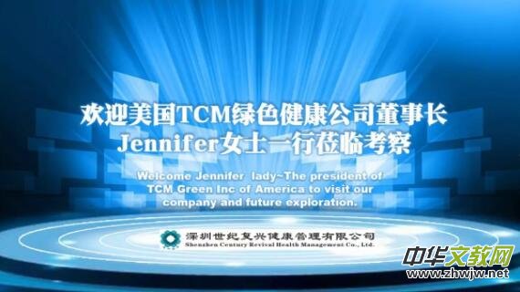 ����(gu��)֥�Ӹ�TCMgreen��˾�����L(zh��ng)Jennifer���������o(j��)��(f��)�d�����������޹�˾���^����
