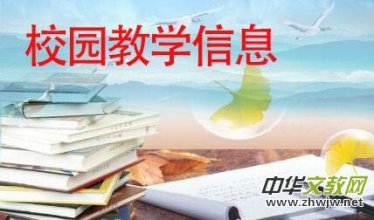 ɽ�|У�@�̌W(xu��)��Ϣ2020.8.25