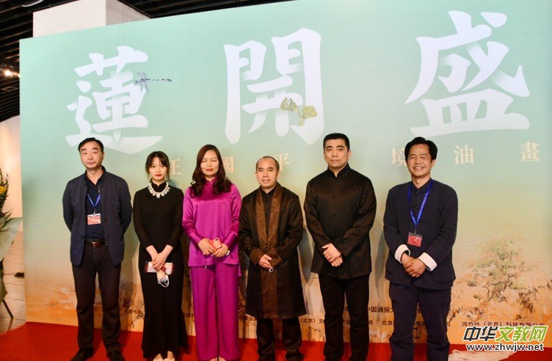 《蓮開盛世》王國平禪境油畫展5月1日在中華世紀壇開幕 《蓮開盛世》王國平禪境油畫展5月1日在中華世紀壇開幕