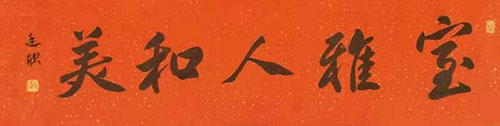 中國書法家協會會員楊廷欣書法作品欣賞 中國書法家協會會員楊廷欣書法作品欣賞
