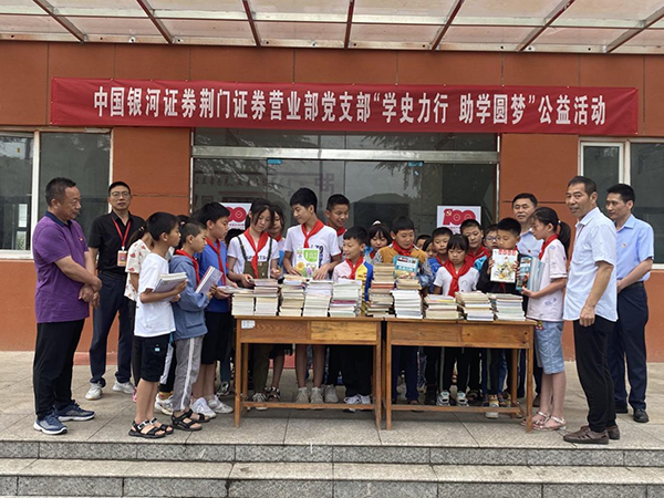 中國銀河證券荊門營業(yè)部黨支部“學史力行 助學圓夢”公益活動 中國銀河證券荊門營業(yè)部黨支部“學史力行 助學圓夢”公益活動