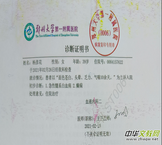 安陽牛房:白血病患者楊彥花 需要社會(huì)愛心捐助 安陽牛房:白血病患者楊彥花 需要社會(huì)愛心捐助