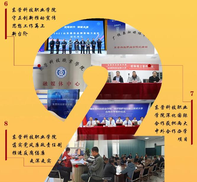 東營科技職業學院2021年度十大新聞 東營科技職業學院2021年度十大新聞