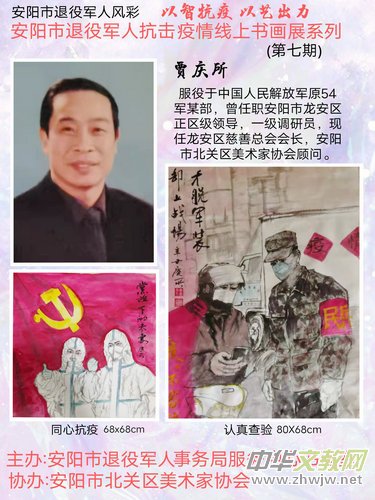 安陽程文鳴:“退伍不褪色” 組織大家以書畫抗疫抒寫先鋒 安陽程文鳴:“退伍不褪色” 組織大家以書畫抗疫抒寫先鋒