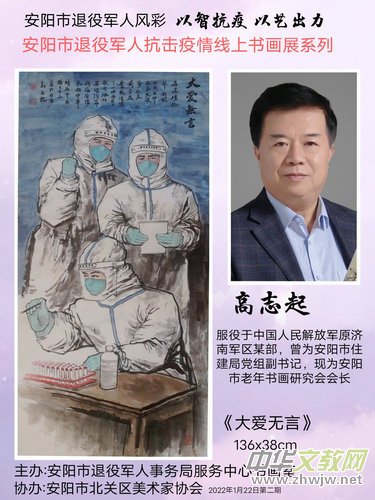 安陽程文鳴:“退伍不褪色” 組織大家以書畫抗疫抒寫先鋒 安陽程文鳴:“退伍不褪色” 組織大家以書畫抗疫抒寫先鋒