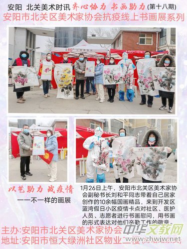 安陽程文鳴:“退伍不褪色” 組織大家以書畫抗疫抒寫先鋒 安陽程文鳴:“退伍不褪色” 組織大家以書畫抗疫抒寫先鋒
