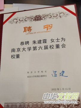 詩碧曼董事長朱建霞受聘為南京大學校董 詩碧曼董事長朱建霞受聘為南京大學校董