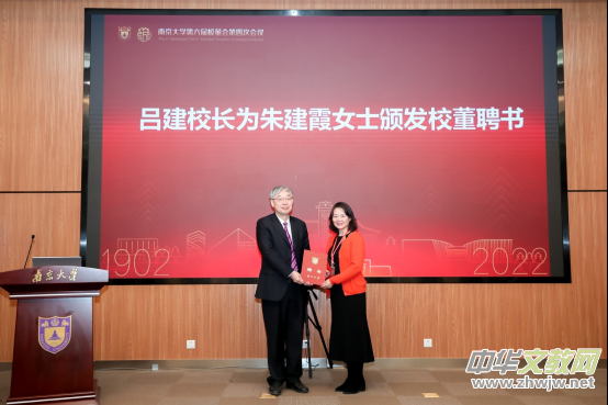 詩碧曼董事長朱建霞受聘為南京大學校董 詩碧曼董事長朱建霞受聘為南京大學校董