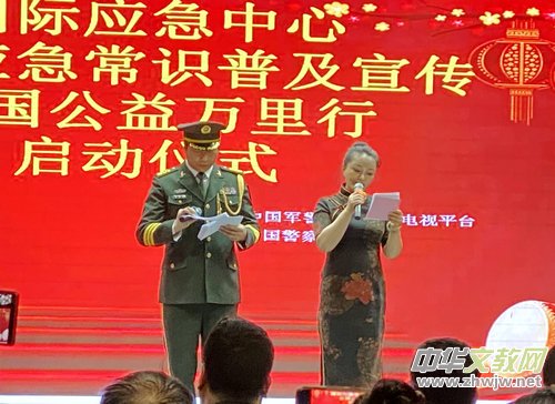 阮先鋒應邀出席國際應急常識普及全國公益宣傳萬里行啟動儀式 阮先鋒應邀出席國際應急常識普及全國公益宣傳萬里行啟動儀式