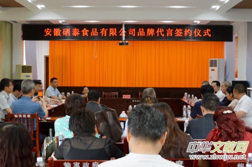 安徽硒泰食品有限公司與周總理扮演者趙誠祥簽約品牌形象代言儀式在仙寓山舉行 安徽硒泰食品有限公司與周總理扮演者趙誠祥簽約品牌形象代言儀式在仙寓山舉行