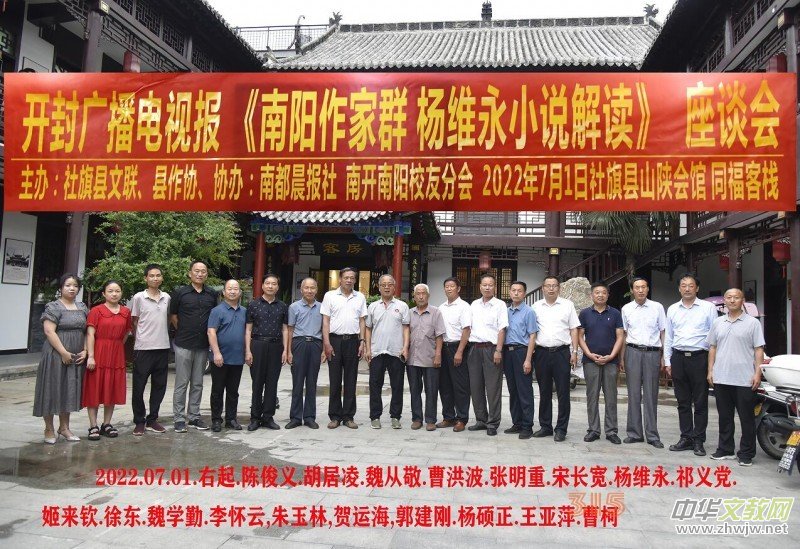 “楊維永小說中的鄉村振興故事”座談會在南陽社旗縣召開 “楊維永小說中的鄉村振興故事”座談會在南陽社旗縣召開