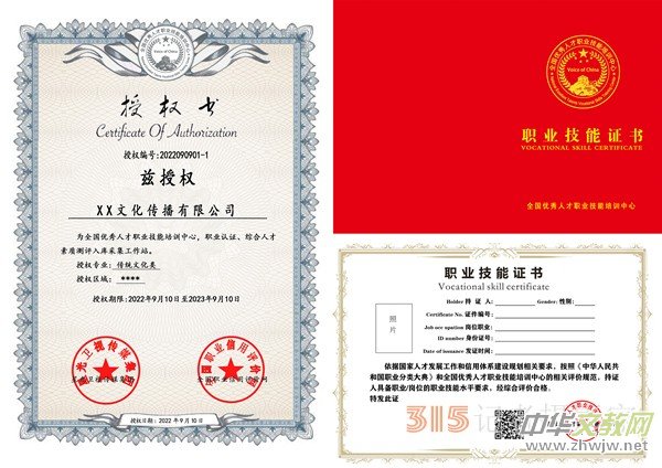全國優秀人才職業技能培訓中心 全國優秀人才職業技能培訓中心