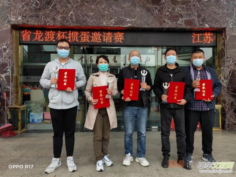 江蘇省龍渡杯摜蛋邀請賽在常州舉行 江蘇省龍渡杯摜蛋邀請賽在常州舉行