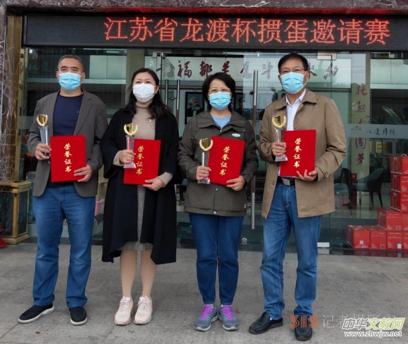 江蘇省龍渡杯摜蛋邀請賽在常州舉行 江蘇省龍渡杯摜蛋邀請賽在常州舉行