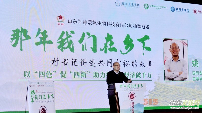 視頻:軍神碳氫生物科技獨家冠名“那年我們在鄉下-村支書講述共同富裕的故事”論壇 視頻:軍神碳氫生物科技獨家冠名“那年我們在鄉下-村支書講述共同富裕的故事”論壇