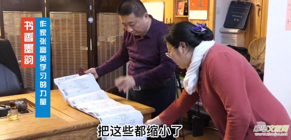 《書香墨韻》-作家張富英學習的力量 《書香墨韻》-作家張富英學習的力量
