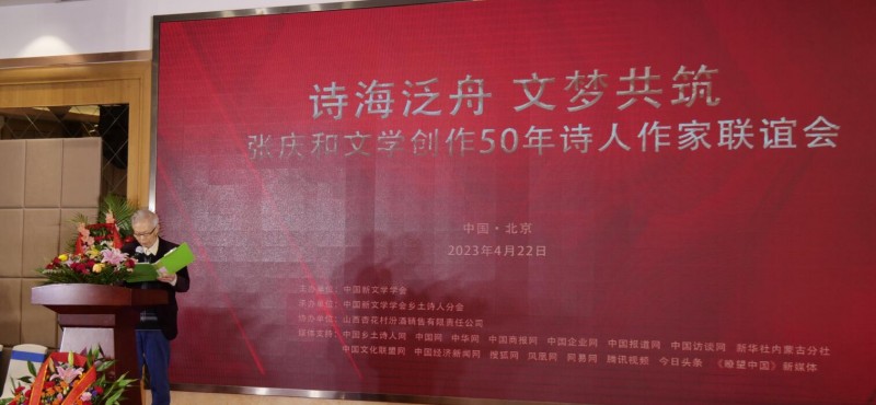 作家張慶和文學(xué)創(chuàng)作50年詩人作家聯(lián)誼會在京舉行 作家張慶和文學(xué)創(chuàng)作50年詩人作家聯(lián)誼會在京舉行