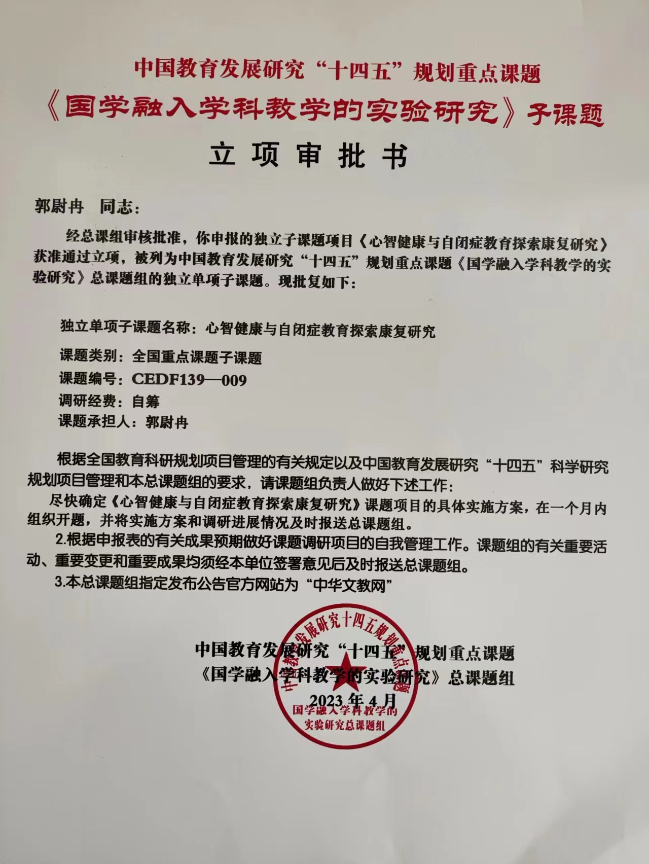獨立子課題《心智健康與自閉癥教育探索康復(fù)研究》獲準(zhǔn)立項 獨立子課題《心智健康與自閉癥教育探索康復(fù)研究》獲準(zhǔn)立項