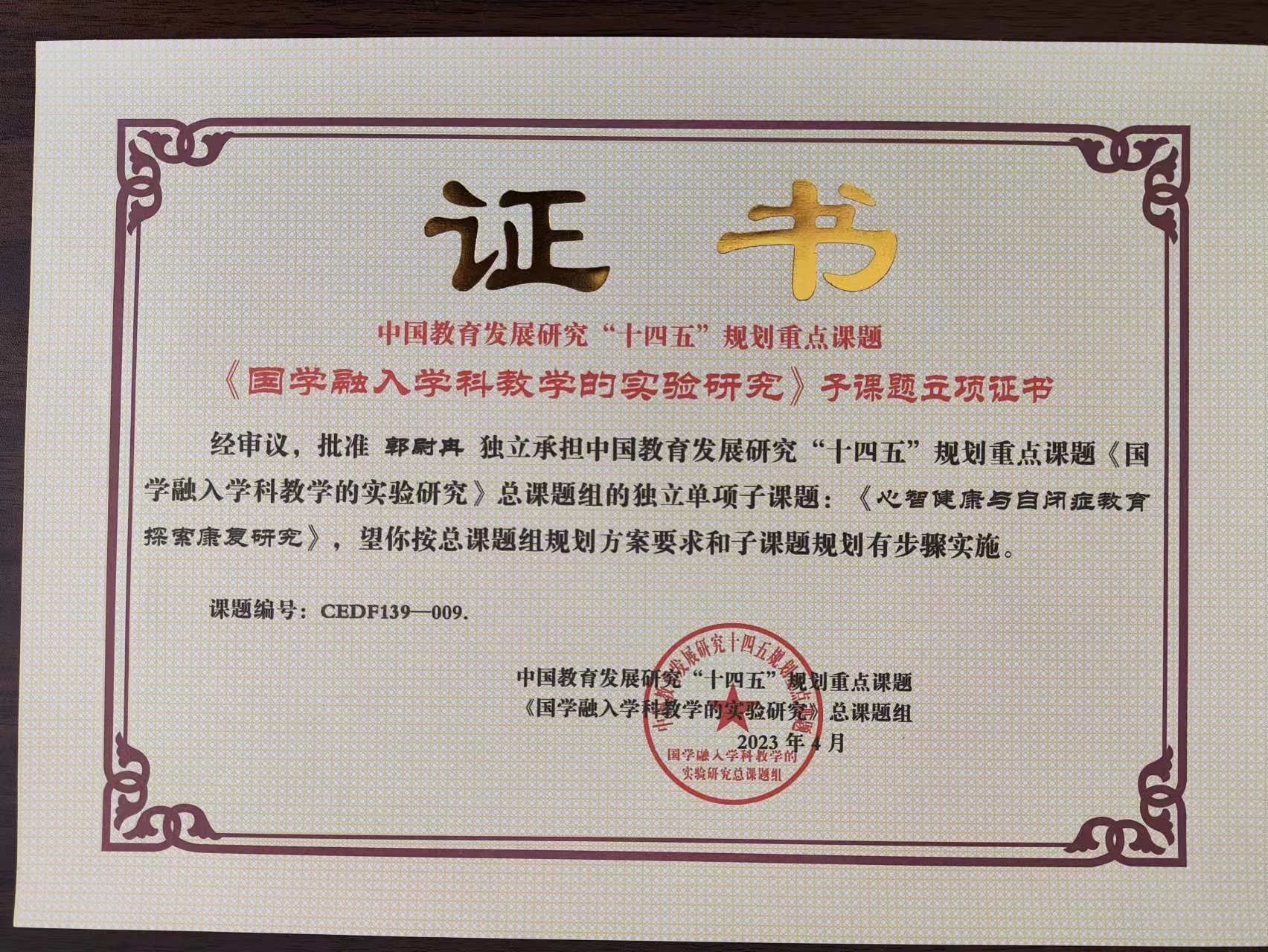 獨立子課題《心智健康與自閉癥教育探索康復(fù)研究》獲準(zhǔn)立項 獨立子課題《心智健康與自閉癥教育探索康復(fù)研究》獲準(zhǔn)立項