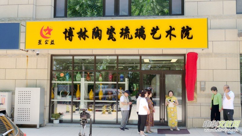 中國文藝名家展覽館淄博館揭牌,落戶淄博博林陶瓷琉璃藝術院 中國文藝名家展覽館淄博館揭牌,落戶淄博博林陶瓷琉璃藝術院