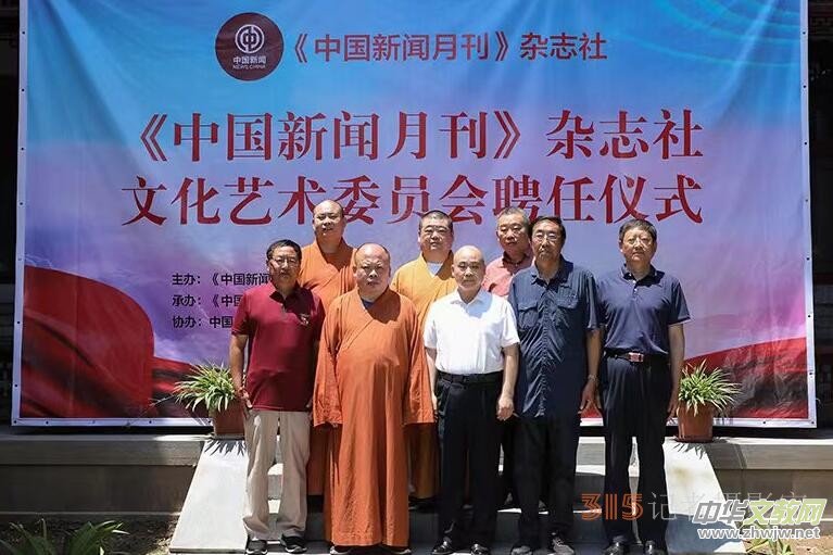 《中國新聞月刊》雜志社文化藝術委員會 聘任主任委員儀式在濟南市舉行 《中國新聞月刊》雜志社文化藝術委員會 聘任主任委員儀式在濟南市舉行