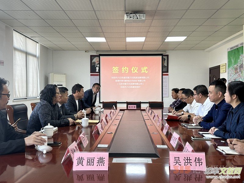 中國香港好萊塢影視藝術協會同吳良村共同打造文旅成功簽約 中國香港好萊塢影視藝術協會同吳良村共同打造文旅成功簽約