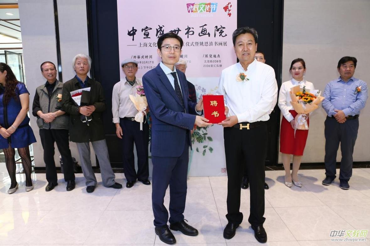 中宣盛世國際書畫院上海文化藝術中心成立儀式 暨姚恩滇書畫展在上海舉辦 中宣盛世國際書畫院上海文化藝術中心成立儀式 暨姚恩滇書畫展在上海舉辦