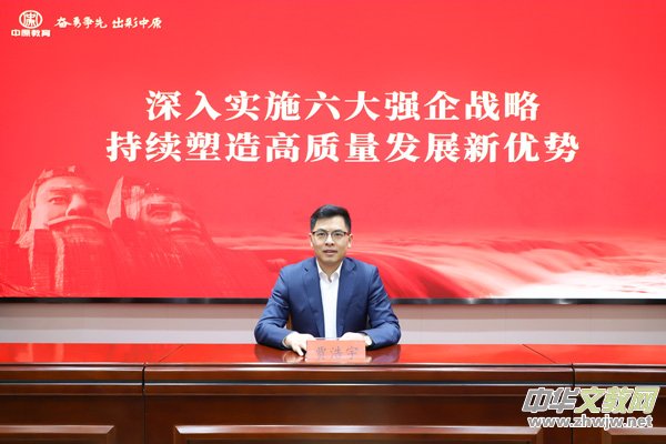 中原教育科技集團(tuán)實(shí)施“六大強(qiáng)企”戰(zhàn)略持續(xù)塑造高質(zhì)量發(fā)展新優(yōu)勢(shì) 中原教育科技集團(tuán)實(shí)施“六大強(qiáng)企”戰(zhàn)略持續(xù)塑造高質(zhì)量發(fā)展新優(yōu)勢(shì)