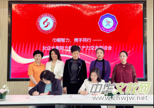 巾幗智力 攜手同行——京津女企業家攜手舉辦助力新質生產力交流座談會 巾幗智力 攜手同行——京津女企業家攜手舉辦助力新質生產力交流座談會