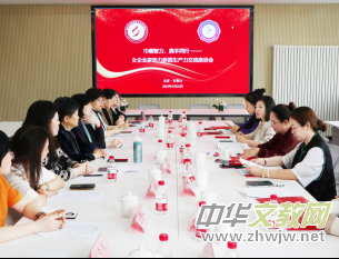 巾幗智力 攜手同行——京津女企業家攜手舉辦助力新質生產力交流座談會 巾幗智力 攜手同行——京津女企業家攜手舉辦助力新質生產力交流座談會