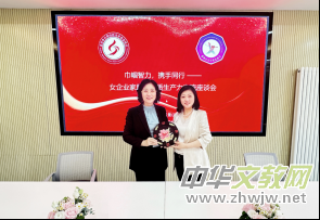 巾幗智力 攜手同行——京津女企業家攜手舉辦助力新質生產力交流座談會 巾幗智力 攜手同行——京津女企業家攜手舉辦助力新質生產力交流座談會