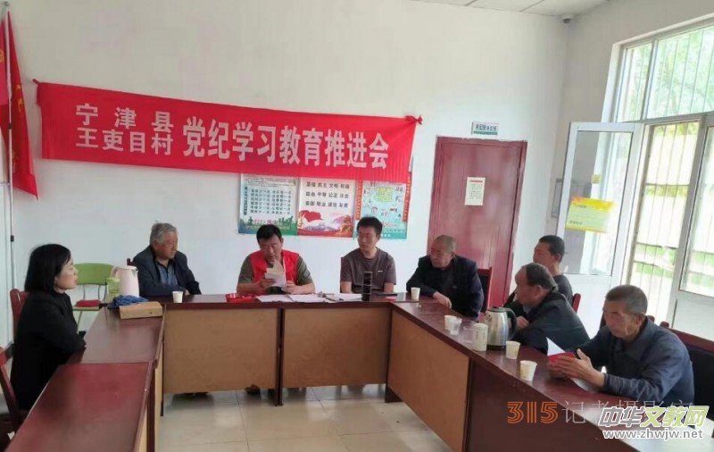 黨紀(jì)學(xué)習(xí)教育-山東德州寧津保店鎮(zhèn)王吏目村在行動(dòng) 黨紀(jì)學(xué)習(xí)教育-山東德州寧津保店鎮(zhèn)王吏目村在行動(dòng)
