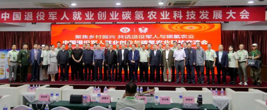 樂訂坊助力中國退役軍人就業創業中國退役軍人就業創業與碳氫農業科技發展大會在北京召開 樂訂坊助力中國退役軍人就業創業中國退役軍人就業創業與碳氫農業科技發展大會在北京召開