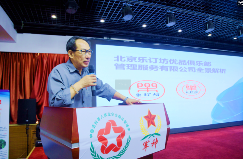 樂訂坊助力中國退役軍人就業創業中國退役軍人就業創業與碳氫農業科技發展大會在北京召開 樂訂坊助力中國退役軍人就業創業中國退役軍人就業創業與碳氫農業科技發展大會在北京召開