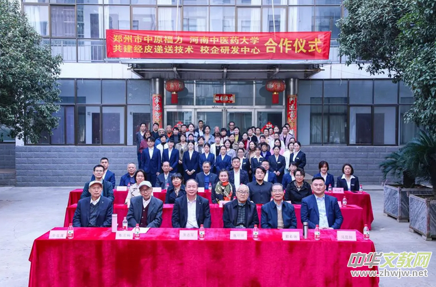融合創新向未來:中原福力與河南中醫藥大學校企研發中心正式成立 融合創新向未來:中原福力與河南中醫藥大學校企研發中心正式成立