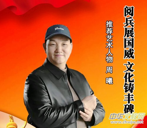 “銘記歷史 輝煌再現”——周曦畫作獻禮抗戰勝利80周年 “銘記歷史 輝煌再現”——周曦畫作獻禮抗戰勝利80周年