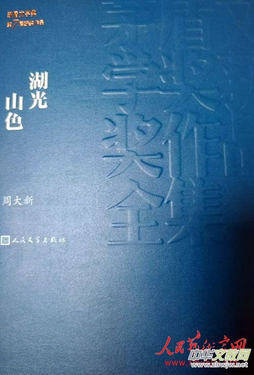 專訪第七屆茅盾文學(xué)獎獲得者周大新 專訪第七屆茅盾文學(xué)獎獲得者周大新