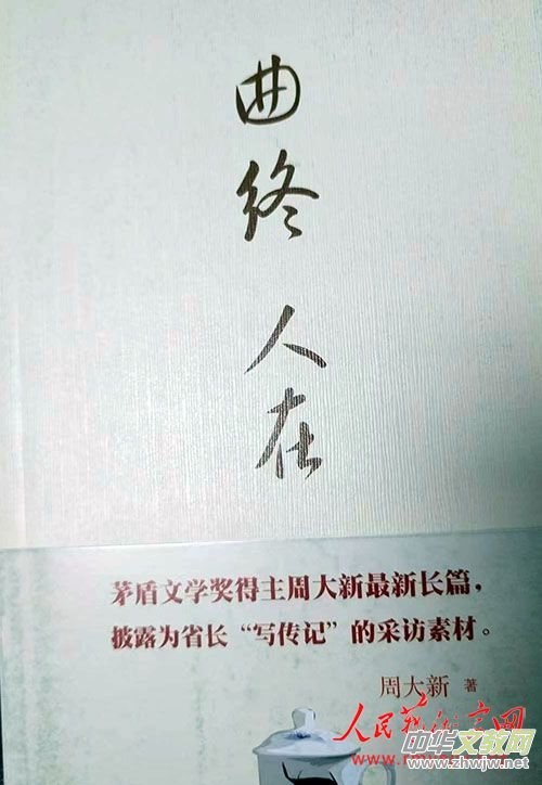 專訪第七屆茅盾文學(xué)獎獲得者周大新 專訪第七屆茅盾文學(xué)獎獲得者周大新