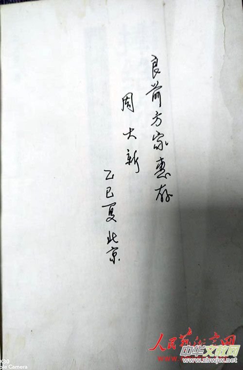 專訪第七屆茅盾文學(xué)獎獲得者周大新 專訪第七屆茅盾文學(xué)獎獲得者周大新