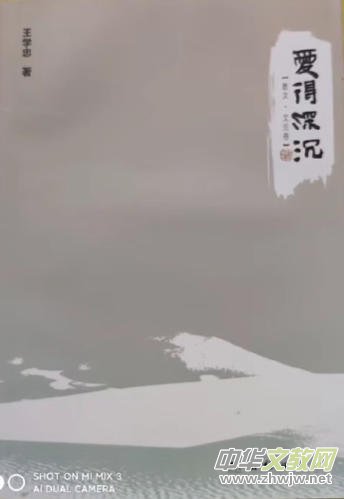 不屈的詩魂不朽的詩篇——簡論王學(xué)忠的詩 不屈的詩魂不朽的詩篇——簡論王學(xué)忠的詩