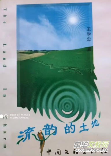 不屈的詩魂不朽的詩篇——簡論王學(xué)忠的詩 不屈的詩魂不朽的詩篇——簡論王學(xué)忠的詩