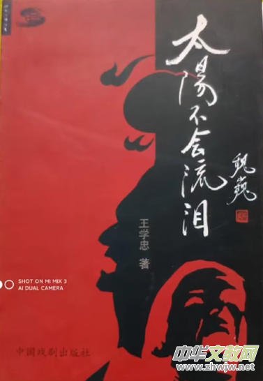 不屈的詩魂不朽的詩篇——簡論王學(xué)忠的詩 不屈的詩魂不朽的詩篇——簡論王學(xué)忠的詩