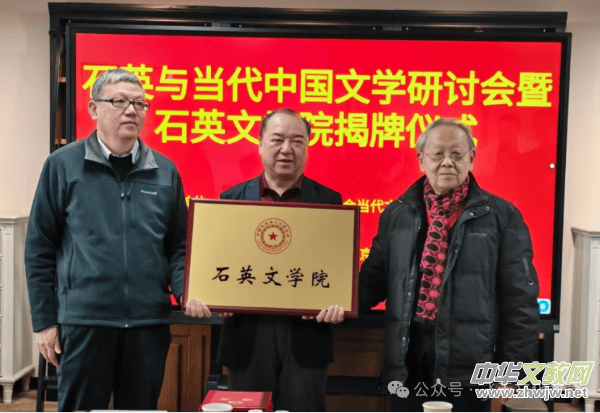 石英文學院揭牌儀式在京舉行 石英文學院揭牌儀式在京舉行