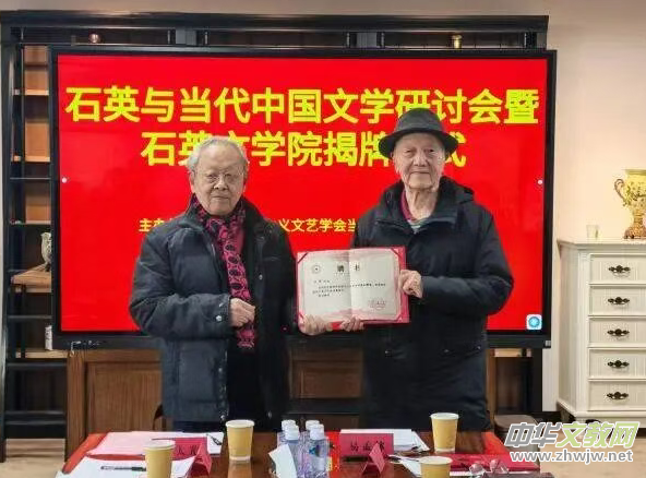 石英文學院揭牌儀式在京舉行 石英文學院揭牌儀式在京舉行
