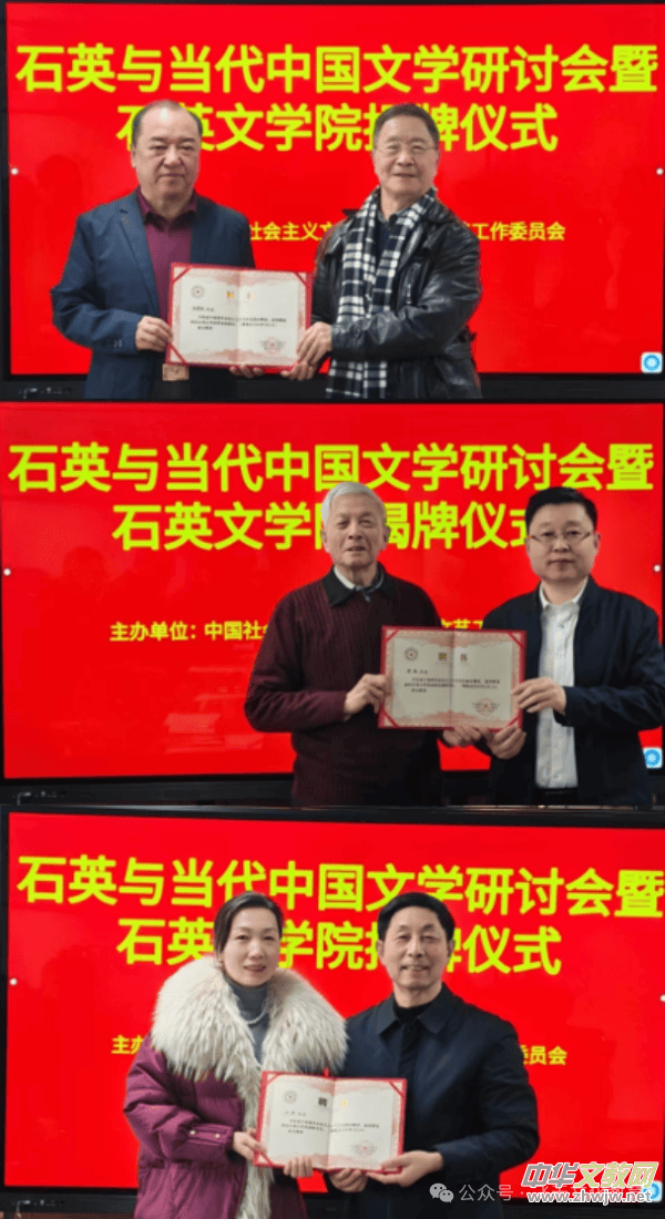 石英文學院揭牌儀式在京舉行 石英文學院揭牌儀式在京舉行