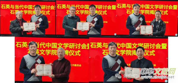 石英文學院揭牌儀式在京舉行 石英文學院揭牌儀式在京舉行
